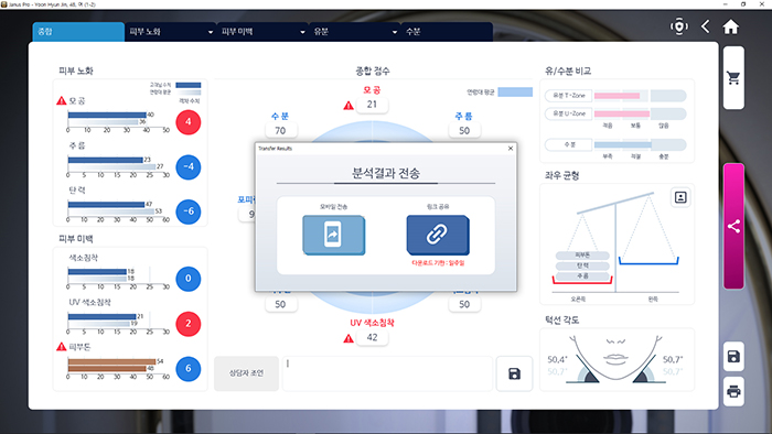 JANUS Pro의 모바일 및 QR 분석 결과 전송 화면