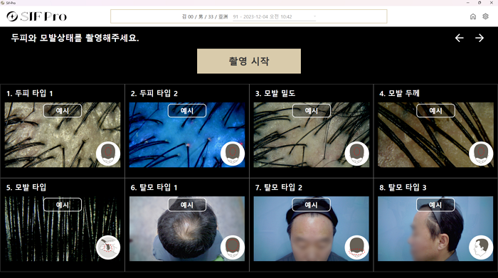 SIF Pro 분석 모드 신규 촬영 화면