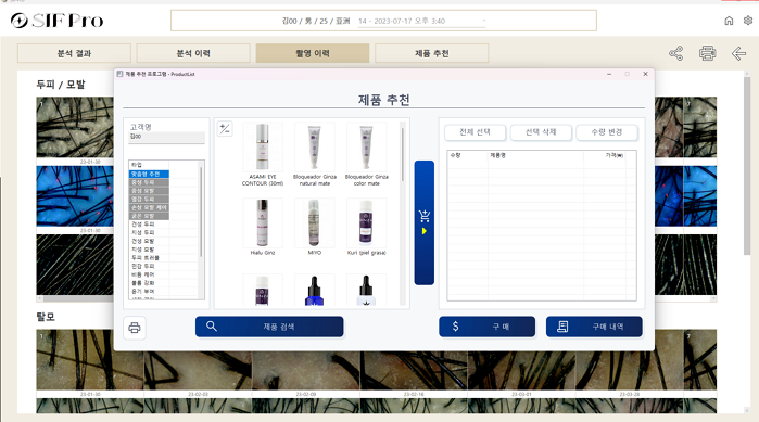 SIF Pro 두발 관련 추천 화면